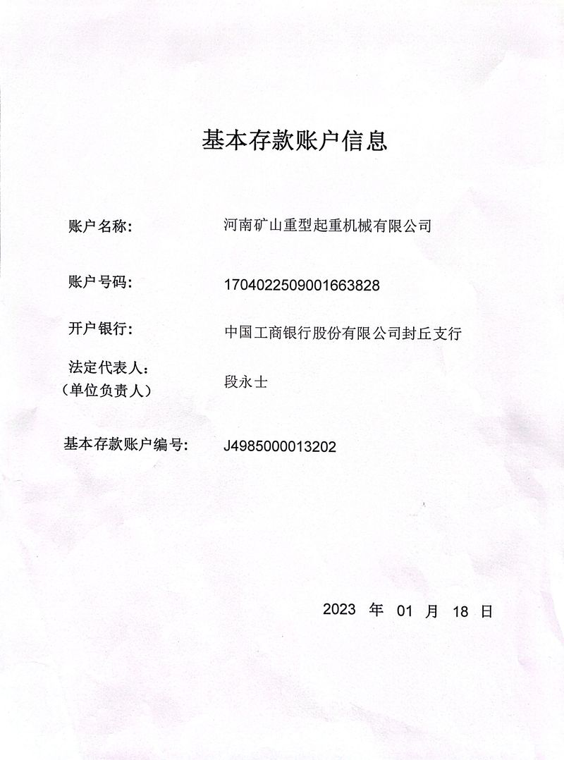 基本存款賬戶(hù)信息